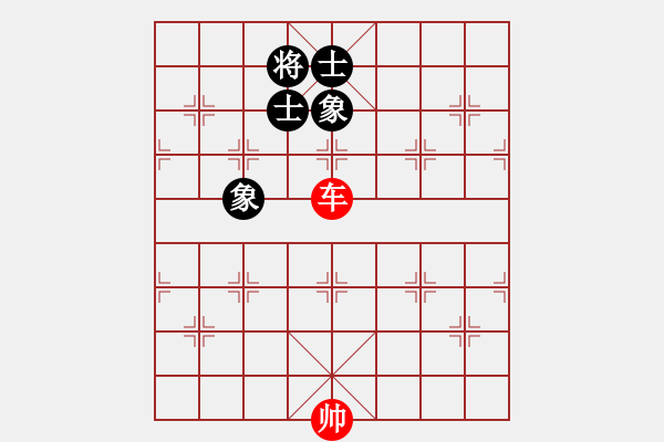 象棋棋譜圖片：單車和士象全 - 步數(shù)：0 