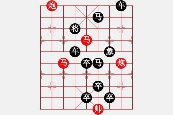 象棋棋譜圖片：39【 帥 令 4 軍 】 秦 臻 擬局 - 步數(shù)：0 