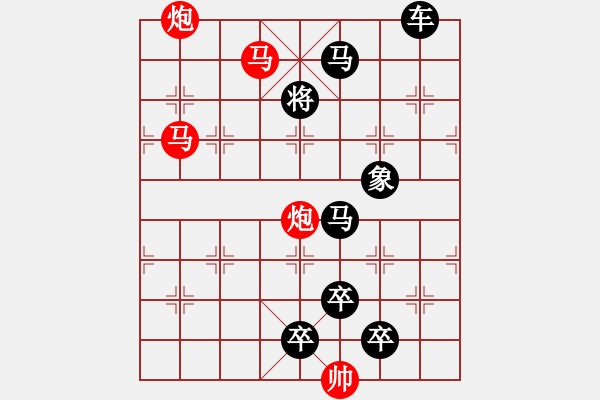 象棋棋譜圖片：39【 帥 令 4 軍 】 秦 臻 擬局 - 步數(shù)：10 