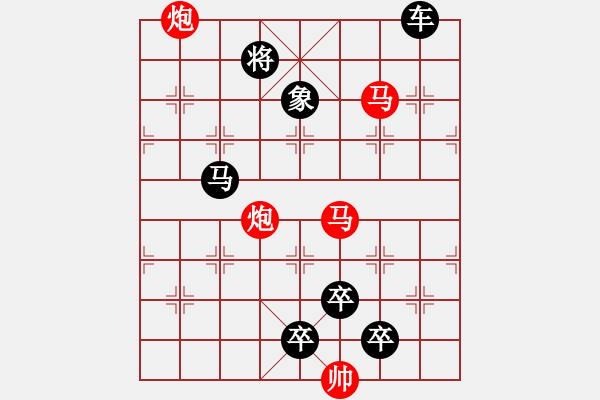 象棋棋譜圖片：39【 帥 令 4 軍 】 秦 臻 擬局 - 步數(shù)：20 