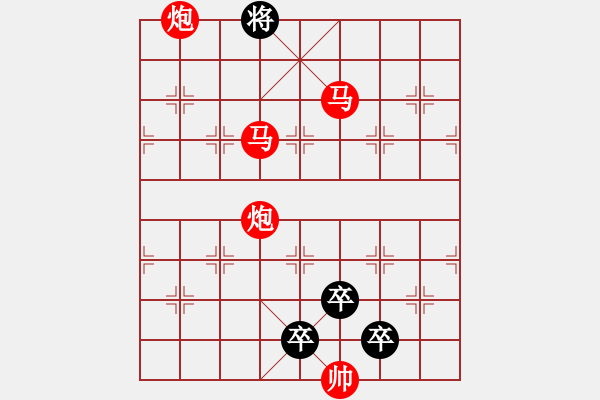 象棋棋譜圖片：39【 帥 令 4 軍 】 秦 臻 擬局 - 步數(shù)：77 