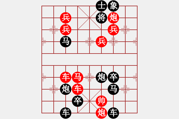 象棋棋譜圖片：【謎局】1992 07-21（時(shí)鑫 造型 擬局）連將勝 - 步數(shù)：0 