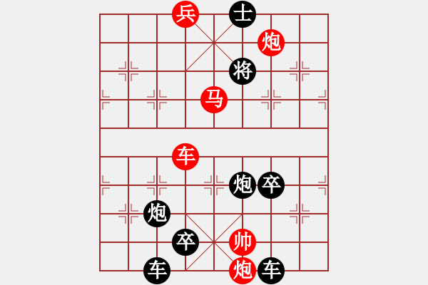 象棋棋譜圖片：【謎局】1992 07-21（時(shí)鑫 造型 擬局）連將勝 - 步數(shù)：40 