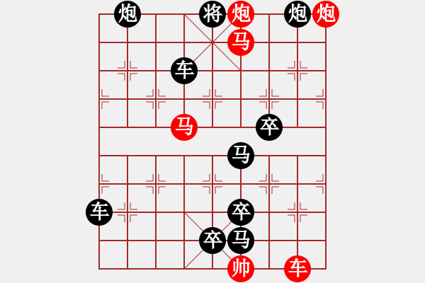 象棋棋譜圖片：【連將勝】篤行不怠11-70（時(shí)鑫 試擬 湖艓 改擬） - 步數(shù)：10 