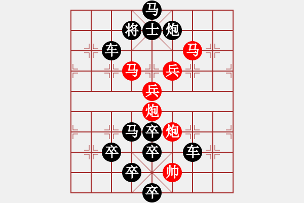 象棋棋譜圖片：字圖排局… 四海之內皆兄弟… 孫達軍（王方權修改提高） - 步數(shù)：0 