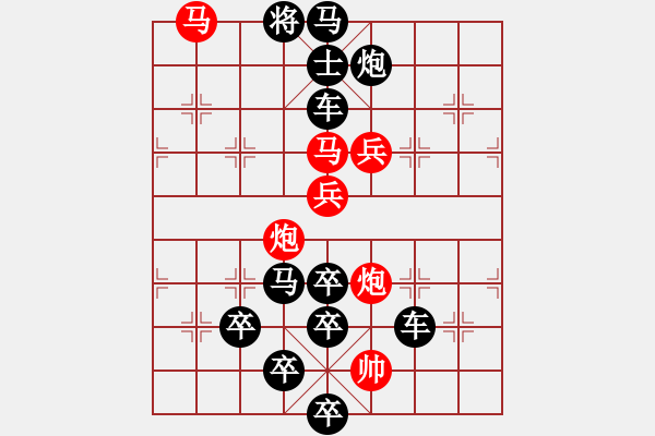 象棋棋譜圖片：字圖排局… 四海之內皆兄弟… 孫達軍（王方權修改提高） - 步數(shù)：10 