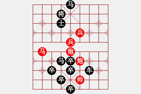 象棋棋譜圖片：字圖排局… 四海之內皆兄弟… 孫達軍（王方權修改提高） - 步數(shù)：40 