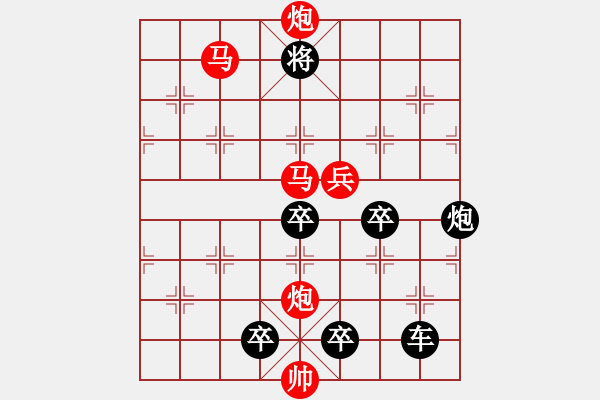 象棋棋譜圖片：風(fēng)雷夾擊（改擬局）【王方權(quán)】 - 步數(shù)：160 