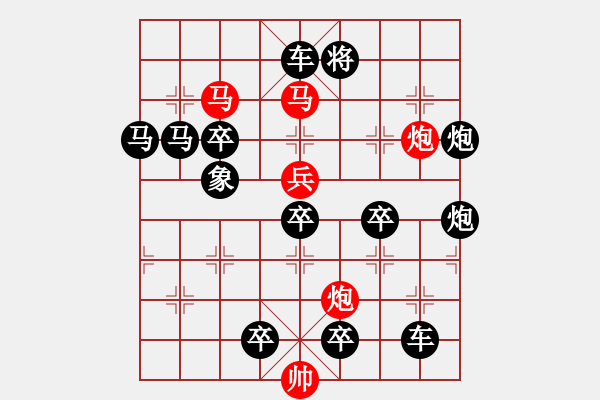 象棋棋譜圖片：風(fēng)雷夾擊（改擬局）【王方權(quán)】 - 步數(shù)：20 