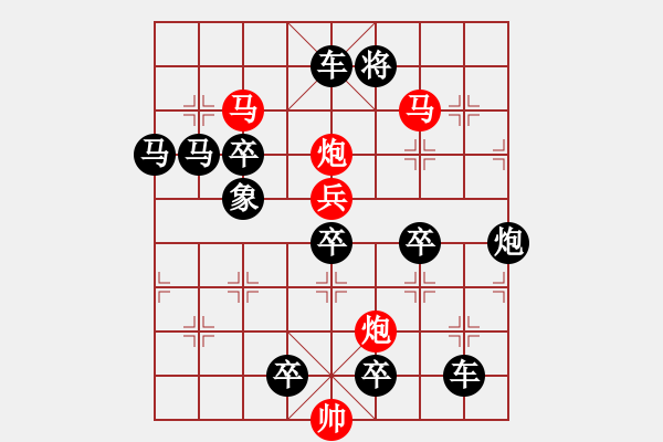 象棋棋譜圖片：風(fēng)雷夾擊（改擬局）【王方權(quán)】 - 步數(shù)：40 