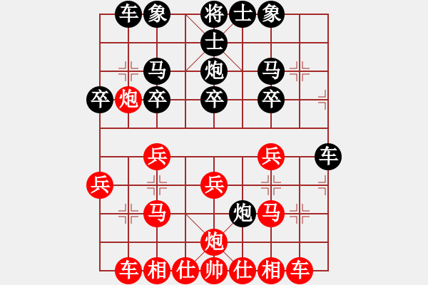 象棋棋譜圖片：中炮對五六列炮（紅勝） - 步數(shù)：20 