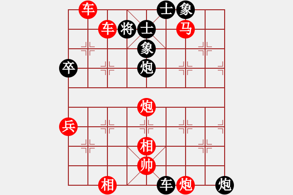 象棋棋譜圖片：中炮對五六列炮（紅勝） - 步數(shù)：79 