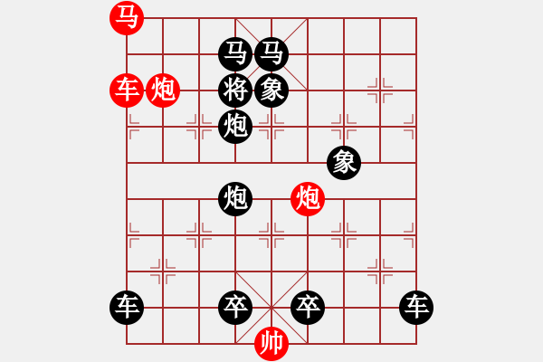 象棋棋譜圖片：《雅韻齋》【 舐糠及米 】<25> 秦 臻 - 步數(shù)：0 