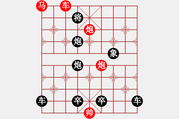 象棋棋譜圖片：《雅韻齋》【 舐糠及米 】<25> 秦 臻 - 步數(shù)：10 