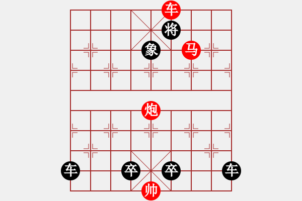 象棋棋譜圖片：《雅韻齋》【 舐糠及米 】<25> 秦 臻 - 步數(shù)：49 