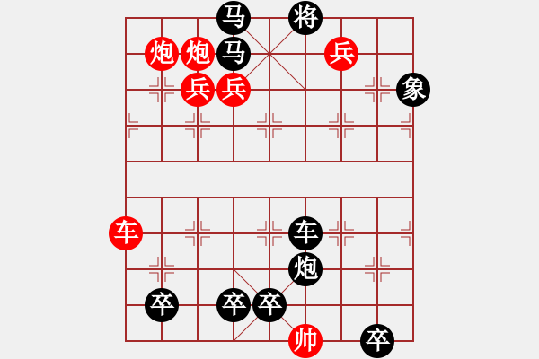 象棋棋譜圖片：第131局 大飛炮 - 步數(shù)：10 