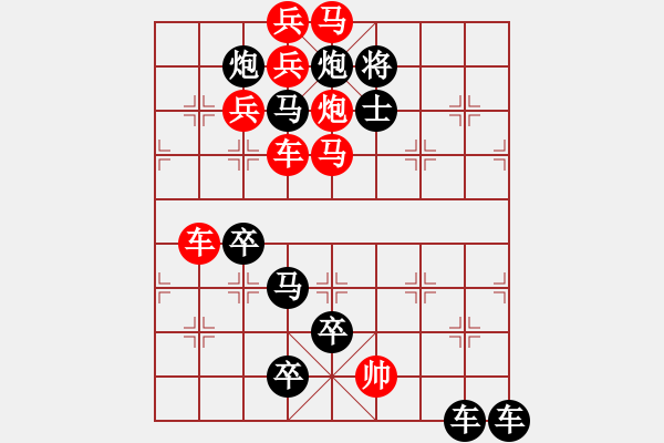 象棋棋譜圖片：【 八千里路云和月 】 秦 臻 擬局 - 步數(shù)：0 