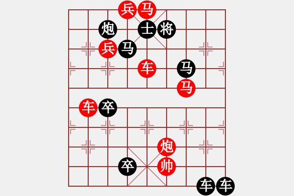 象棋棋譜圖片：【 八千里路云和月 】 秦 臻 擬局 - 步數(shù)：10 