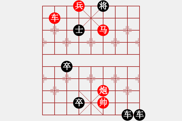 象棋棋譜圖片：【 八千里路云和月 】 秦 臻 擬局 - 步數(shù)：53 