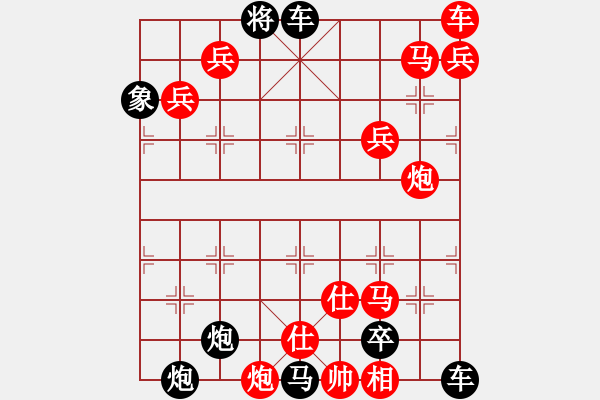 象棋棋譜圖片：棧道長征 219連 馬仁恆 - 步數(shù)：180 