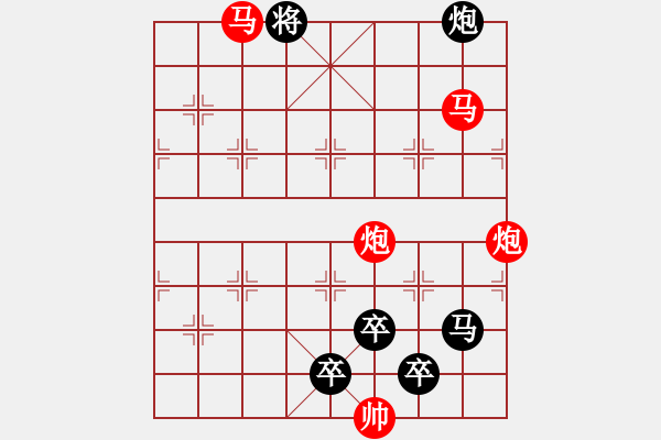 象棋棋譜圖片：【 帥 令 4 軍 】 秦 臻 擬局 - 步數(shù)：0 