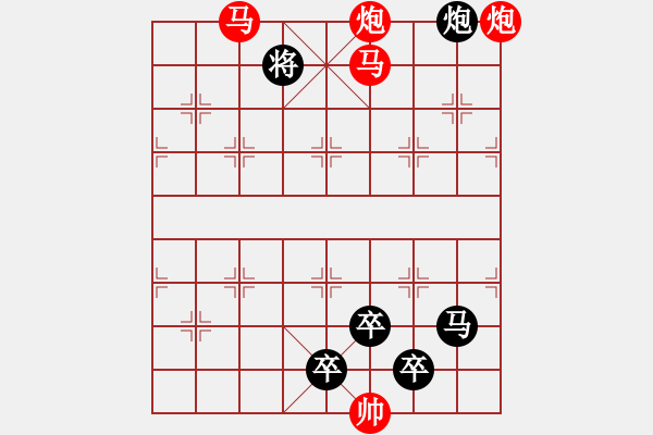 象棋棋譜圖片：【 帥 令 4 軍 】 秦 臻 擬局 - 步數(shù)：10 