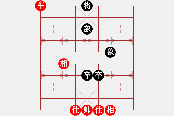 象棋棋譜圖片：雙象雙卒和車仕相全 - 步數(shù)：0 