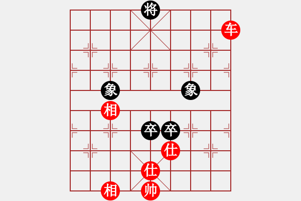 象棋棋譜圖片：雙象雙卒和車仕相全 - 步數(shù)：110 