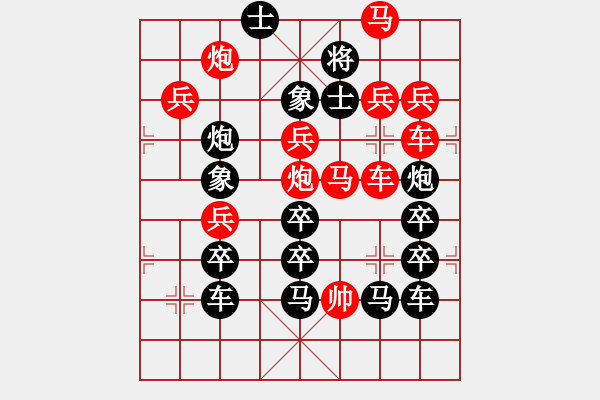 象棋棋譜圖片：【雅韻齋】 《 伯歌季舞 》秦 臻 擬局 - 步數(shù)：0 