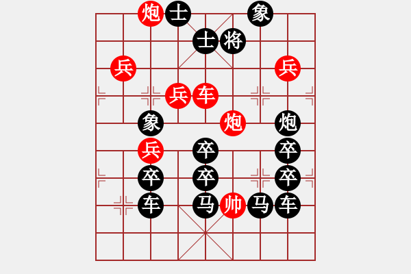 象棋棋譜圖片：【雅韻齋】 《 伯歌季舞 》秦 臻 擬局 - 步數(shù)：30 