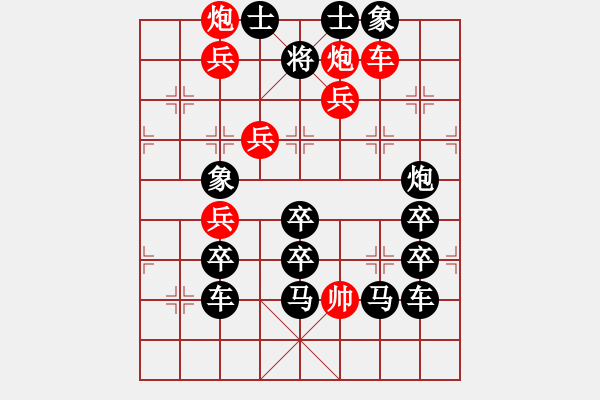 象棋棋譜圖片：【雅韻齋】 《 伯歌季舞 》秦 臻 擬局 - 步數(shù)：50 