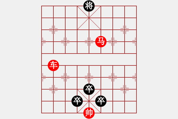 象棋棋譜圖片：車馬配合的殺法練習(xí)題1 - 步數(shù)：0 