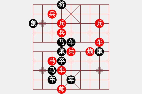 象棋棋譜圖片：柳浪聞鶯(第一個(gè)答對(duì)獎(jiǎng)30金幣30威望) - 步數(shù)：0 