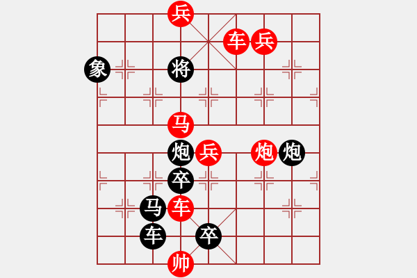 象棋棋譜圖片：柳浪聞鶯(第一個(gè)答對(duì)獎(jiǎng)30金幣30威望) - 步數(shù)：30 