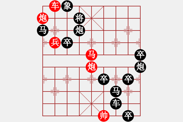 象棋棋譜圖片：《雅韻齋》【 舉杯邀明月 對影成三人 】 秦 臻 擬局 - 步數(shù)：0 