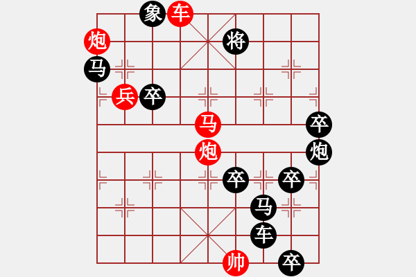 象棋棋譜圖片：《雅韻齋》【 舉杯邀明月 對影成三人 】 秦 臻 擬局 - 步數(shù)：10 