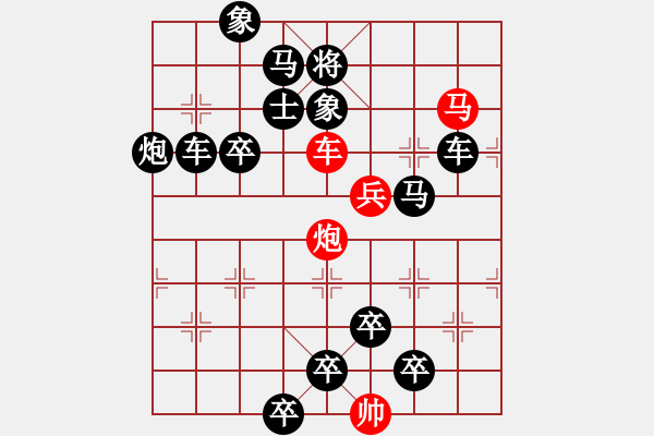 象棋棋譜圖片：《雅韻齋》【帥令四軍】 秦 臻 擬局 - 步數(shù)：10 