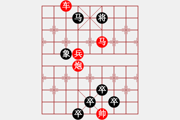 象棋棋譜圖片：《雅韻齋》【帥令四軍】 秦 臻 擬局 - 步數(shù)：70 