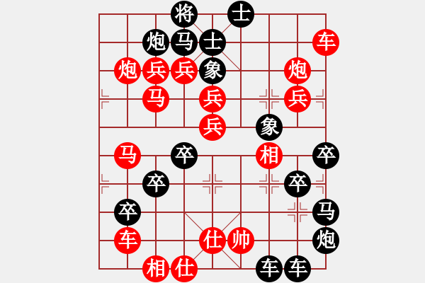 象棋棋譜圖片：【圖形】筆走龍蛇34云龍錦鱗25-26（時(shí)鑫 試擬） - 步數(shù)：0 