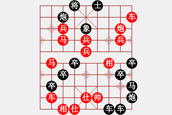 象棋棋譜圖片：【圖形】筆走龍蛇34云龍錦鱗25-26（時(shí)鑫 試擬） - 步數(shù)：10 