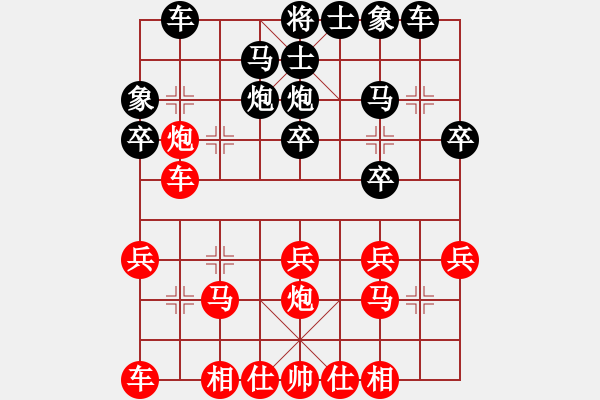 象棋棋譜圖片：金鉤炮[2362086542] -VS- 苗苗[462664763] - 步數(shù)：20 