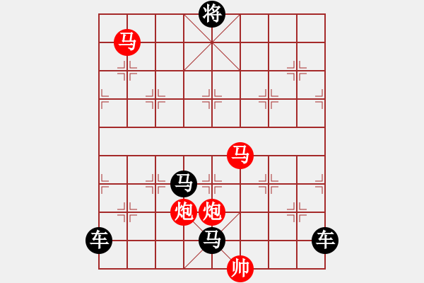 象棋棋譜圖片：26mmpp【 帥 令 4 軍 】 秦 臻 擬局 - 步數(shù)：10 