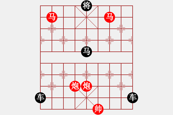 象棋棋譜圖片：26mmpp【 帥 令 4 軍 】 秦 臻 擬局 - 步數(shù)：51 