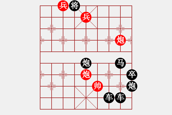 象棋棋譜圖片：《雅韻齋》【日月同輝】 秦 臻 擬局 - 步數(shù)：41 