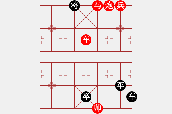 象棋棋譜圖片：第98局焰如長虹法 - 步數(shù)：27 