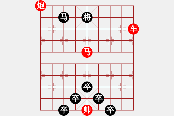 象棋棋譜圖片：《雅韻齋》【 三陽開泰 】 秦 臻 擬局 - 步數(shù)：30 