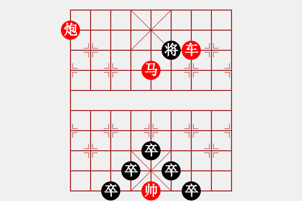 象棋棋譜圖片：《雅韻齋》【 三陽開泰 】 秦 臻 擬局 - 步數(shù)：49 