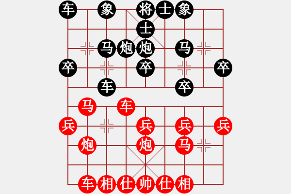 象棋棋譜圖片：芳棋[954138081] -VS- 人淡如菊[1134922119] - 步數(shù)：20 