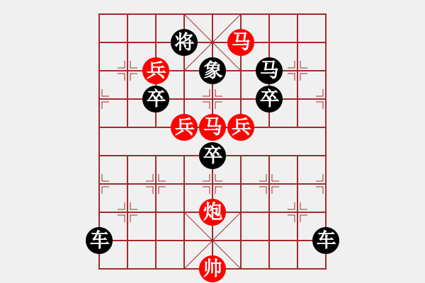 象棋棋譜圖片：【 心 想 事 成 】 秦 臻 擬局 - 步數(shù)：0 