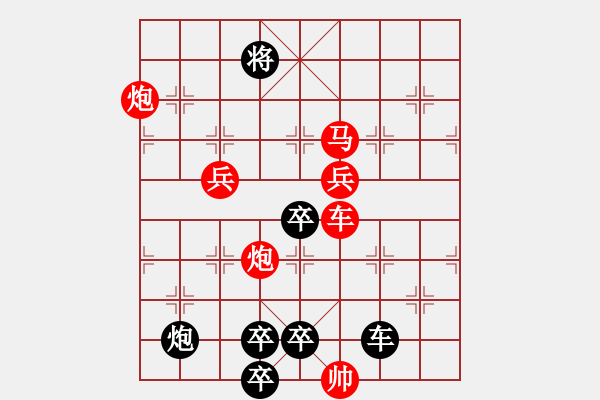 象棋棋譜圖片：【單局】紅雙喜 68（時鑫 試擬 sunyt 改擬）連將勝 - 步數(shù)：120 